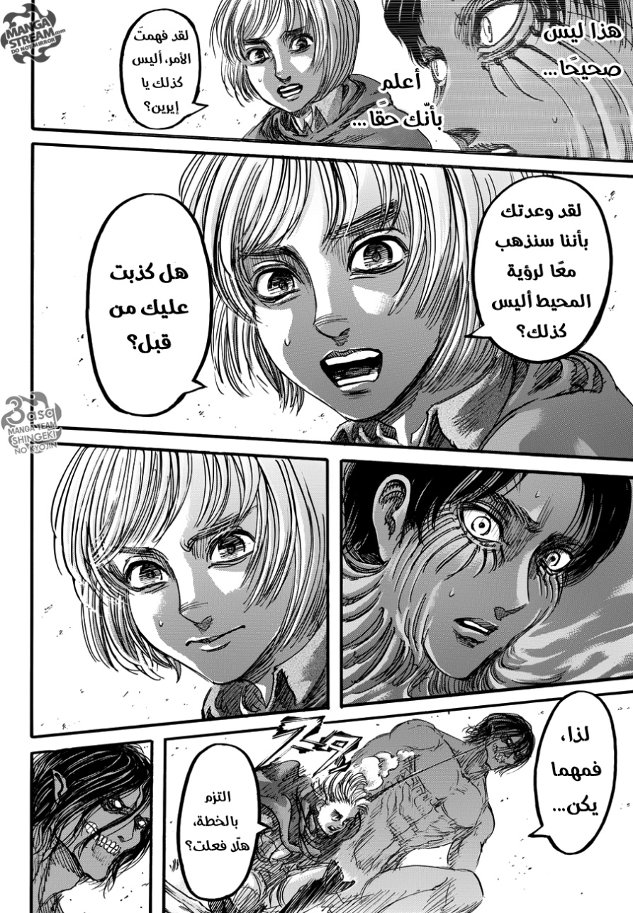 Shingeki no Kyojin: Chapter 82 - Page 13