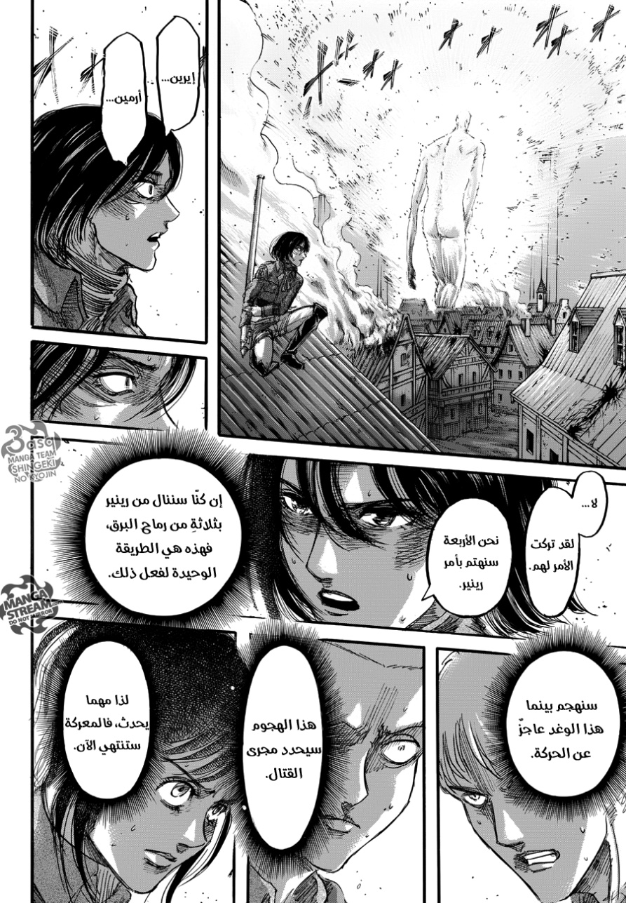 Shingeki no Kyojin: Chapter 82 - Page 19