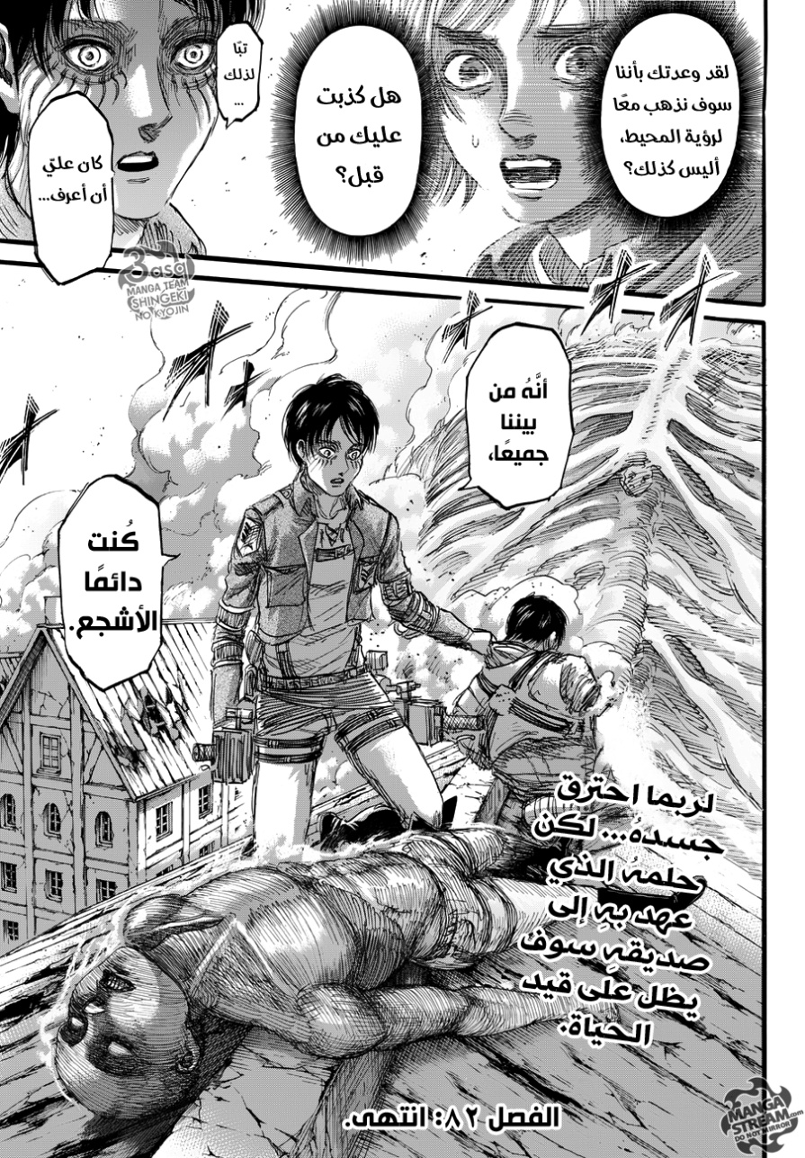 Shingeki no Kyojin: Chapter 82 - Page 41