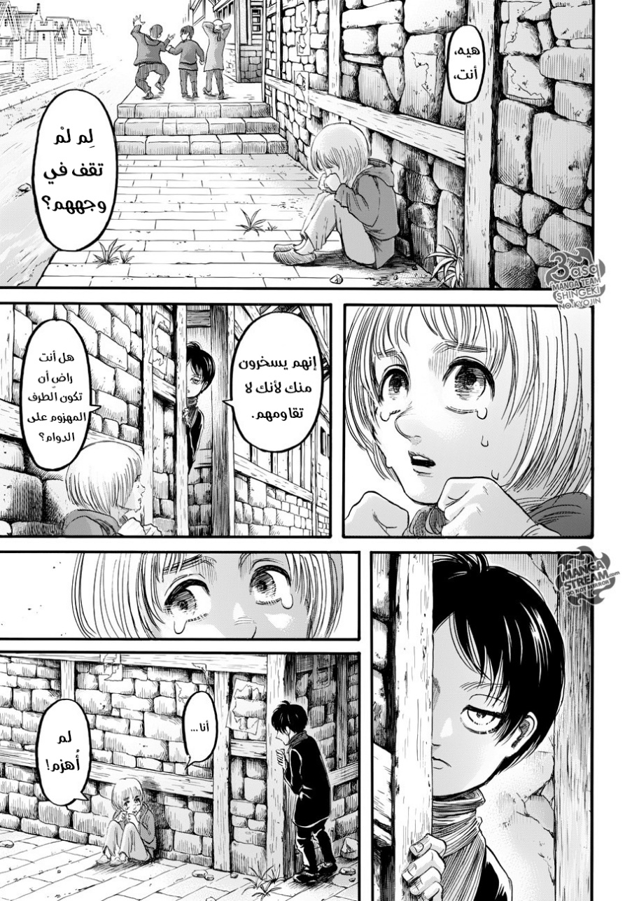 Shingeki no Kyojin: Chapter 83 - Page 1