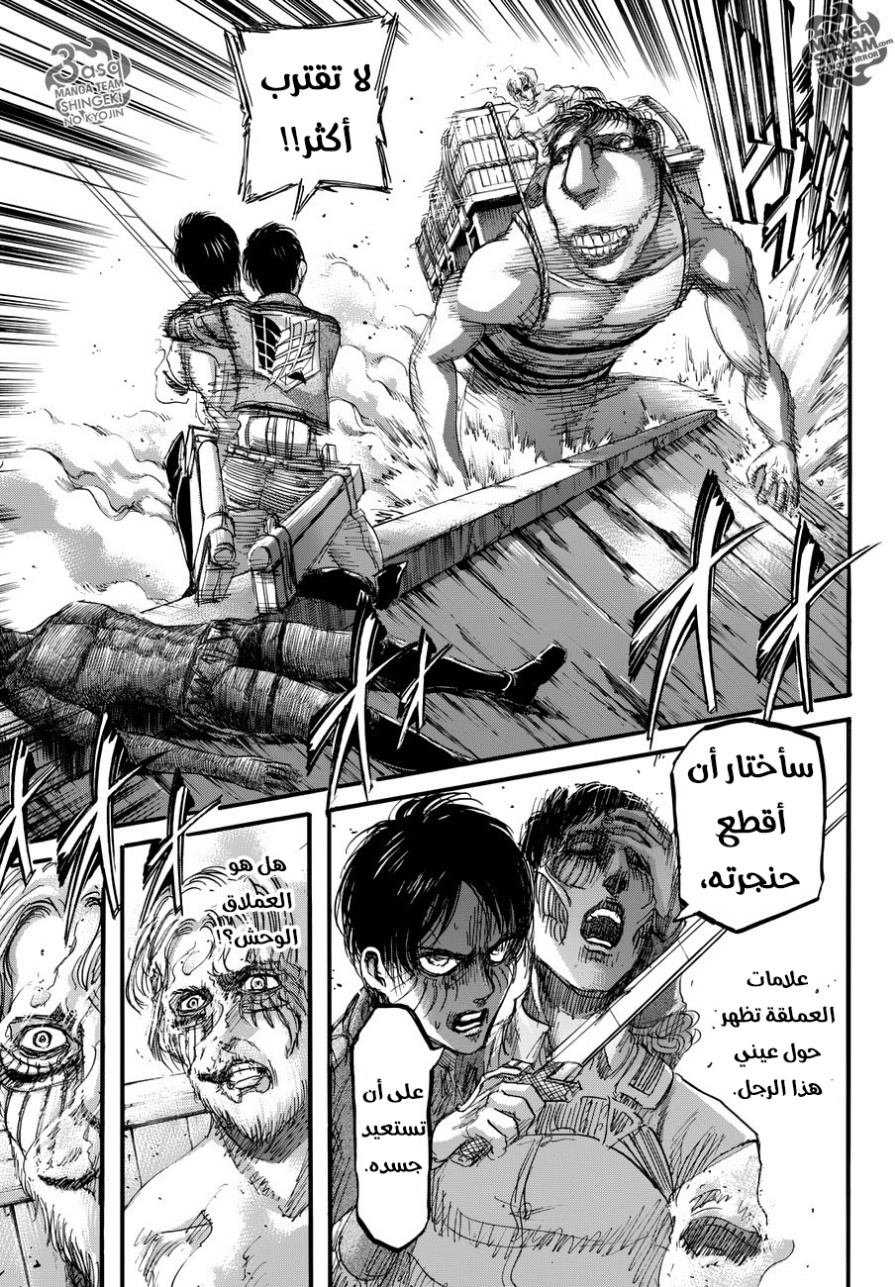 Shingeki no Kyojin: Chapter 83 - Page 7