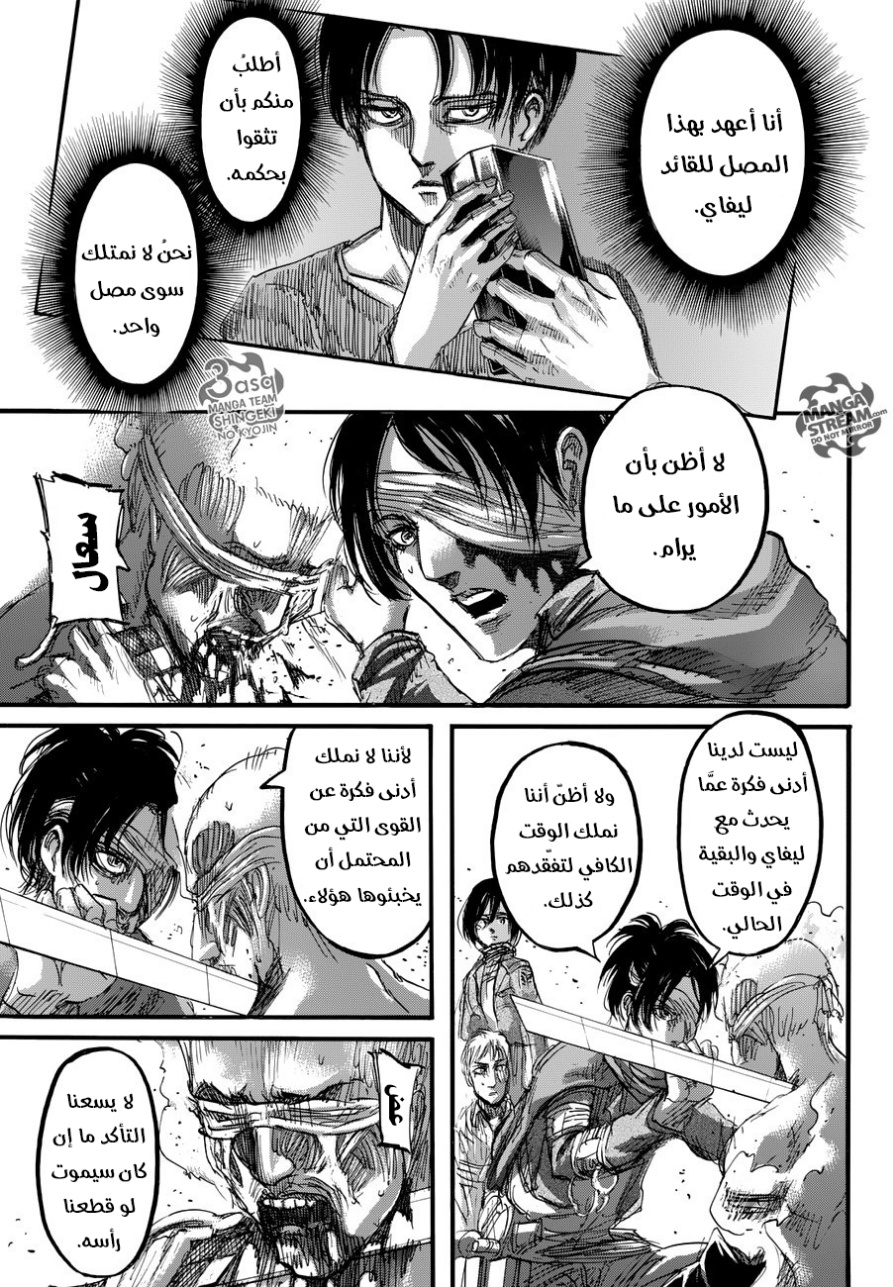 Shingeki no Kyojin: Chapter 83 - Page 21