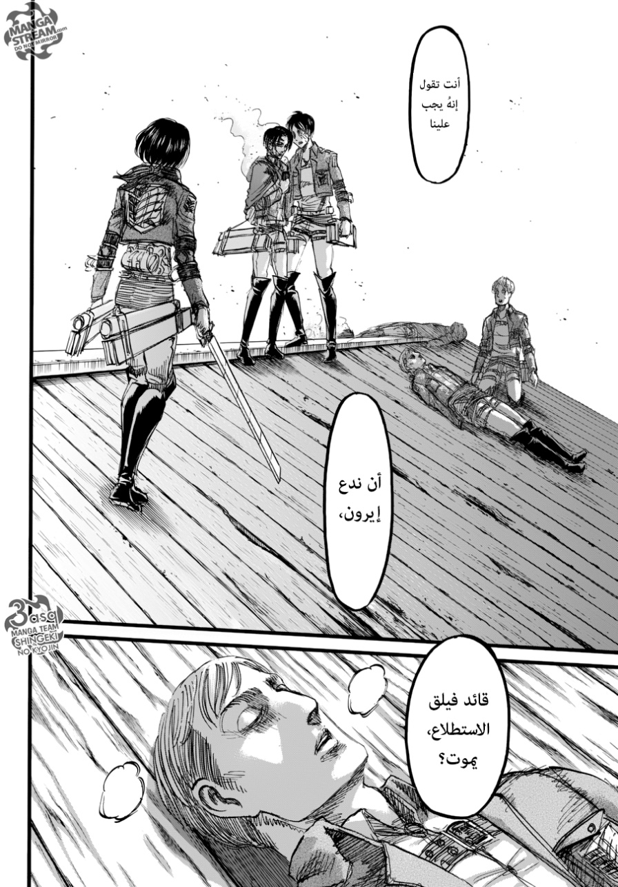 Shingeki no Kyojin: Chapter 84 - Page 3