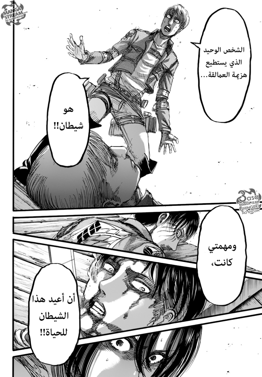 Shingeki no Kyojin: Chapter 84 - Page 17