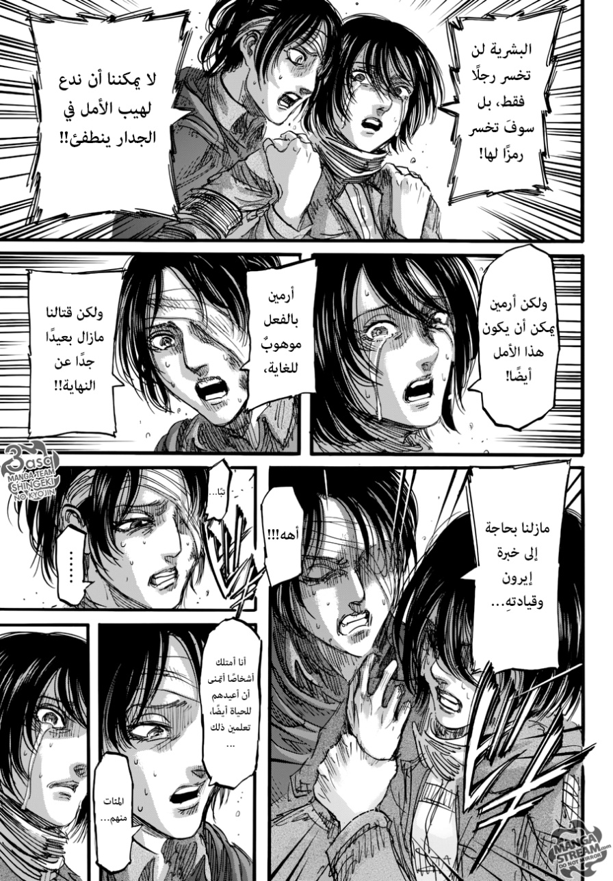 Shingeki no Kyojin: Chapter 84 - Page 22