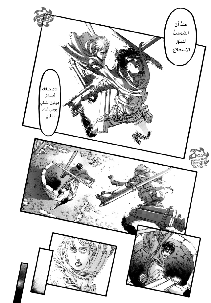 Shingeki no Kyojin: Chapter 84 - Page 23