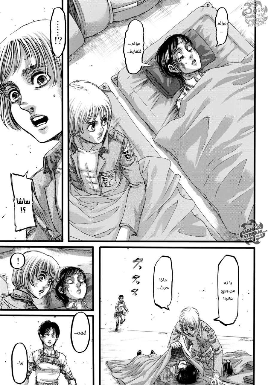 Shingeki no Kyojin: Chapter 85 - Page 5