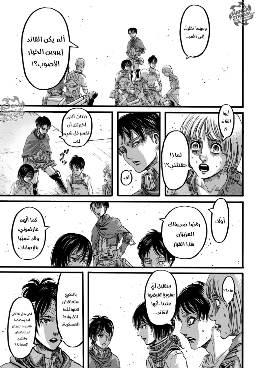 Shingeki no Kyojin: Chapter 85 - Page 11