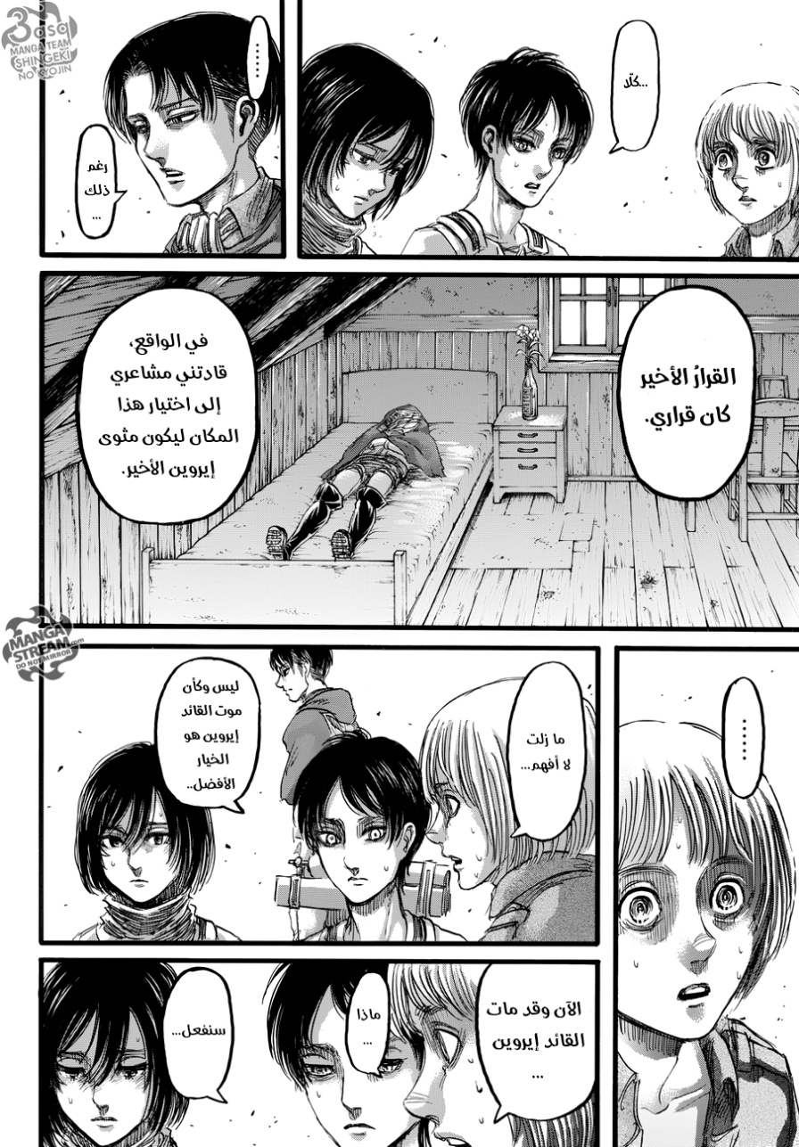 Shingeki no Kyojin: Chapter 85 - Page 12