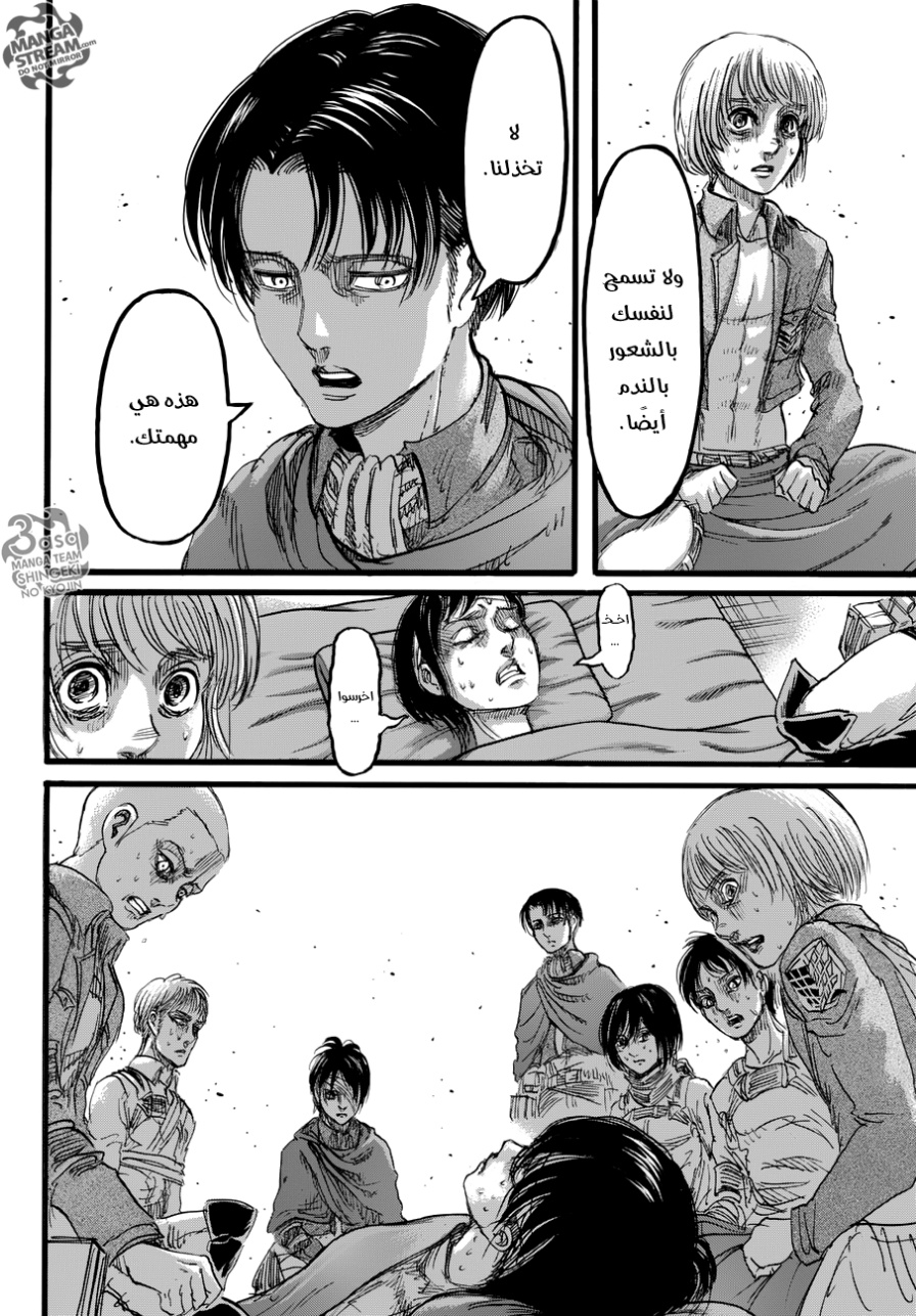 Shingeki no Kyojin: Chapter 85 - Page 16