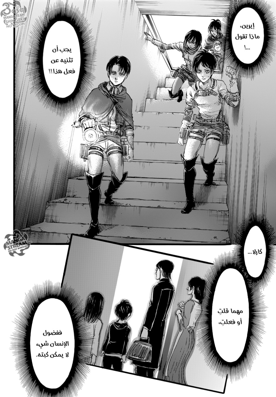 Shingeki no Kyojin: Chapter 85 - Page 26