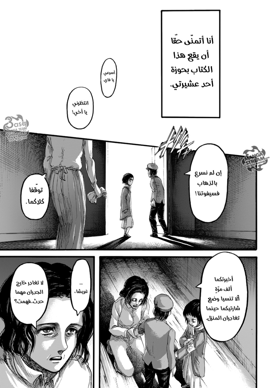 Shingeki no Kyojin: Chapter 86 - Page 1