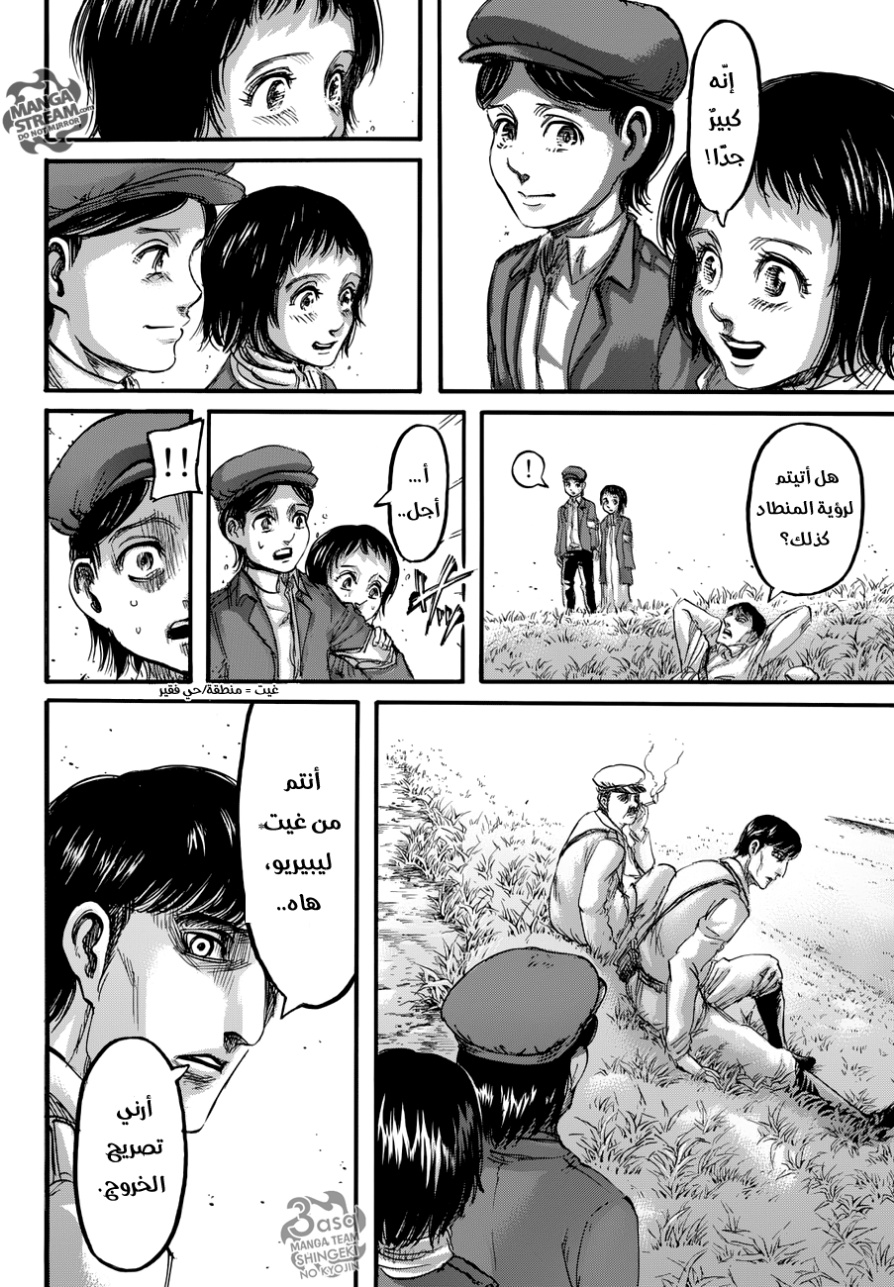 Shingeki no Kyojin: Chapter 86 - Page 9