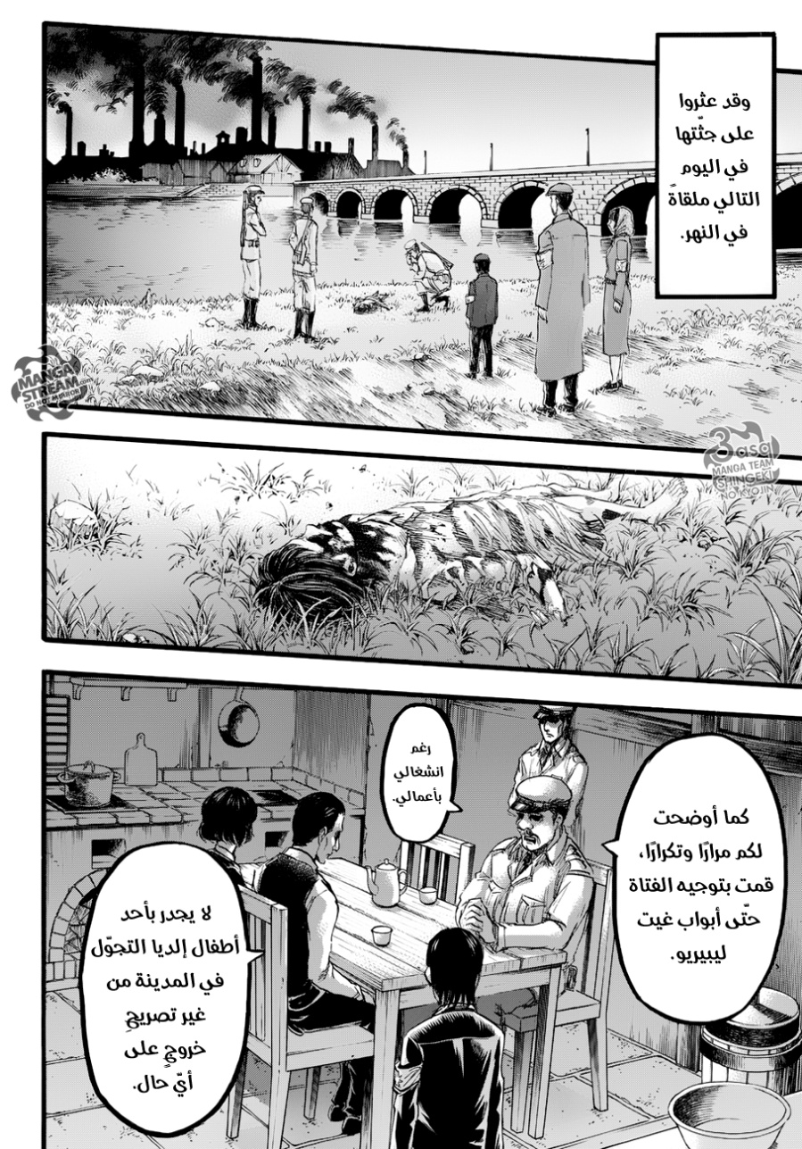 Shingeki no Kyojin: Chapter 86 - Page 13