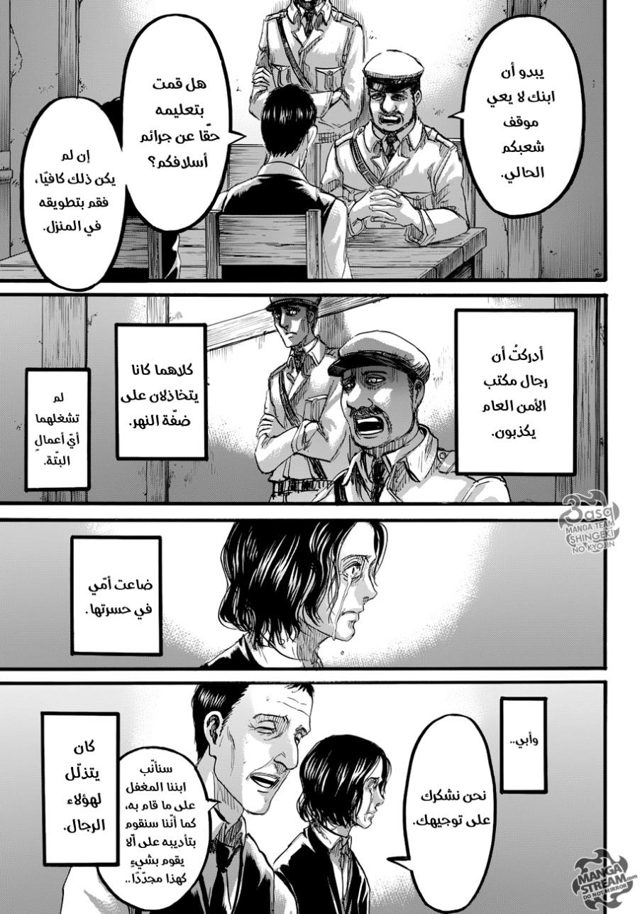 Shingeki no Kyojin: Chapter 86 - Page 14