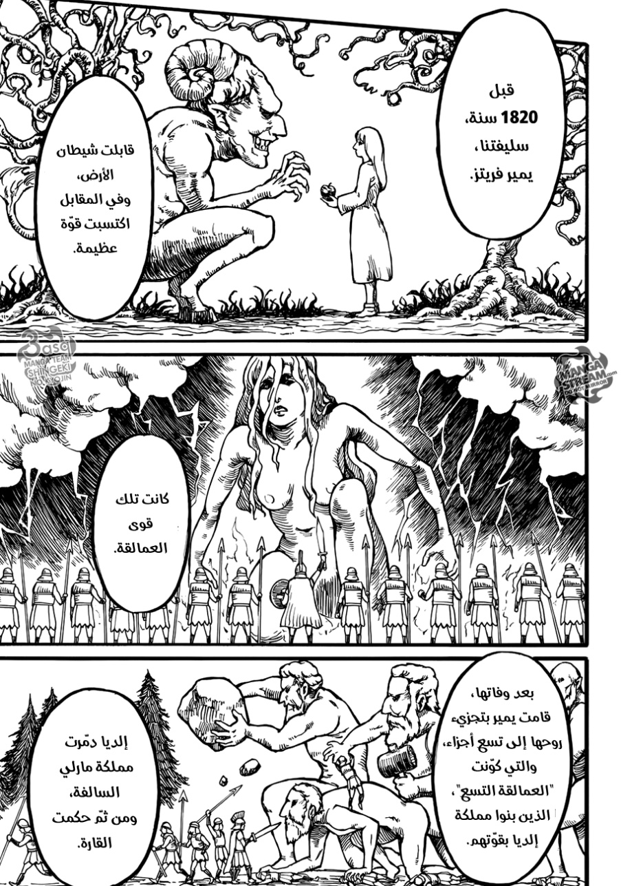 Shingeki no Kyojin: Chapter 86 - Page 16