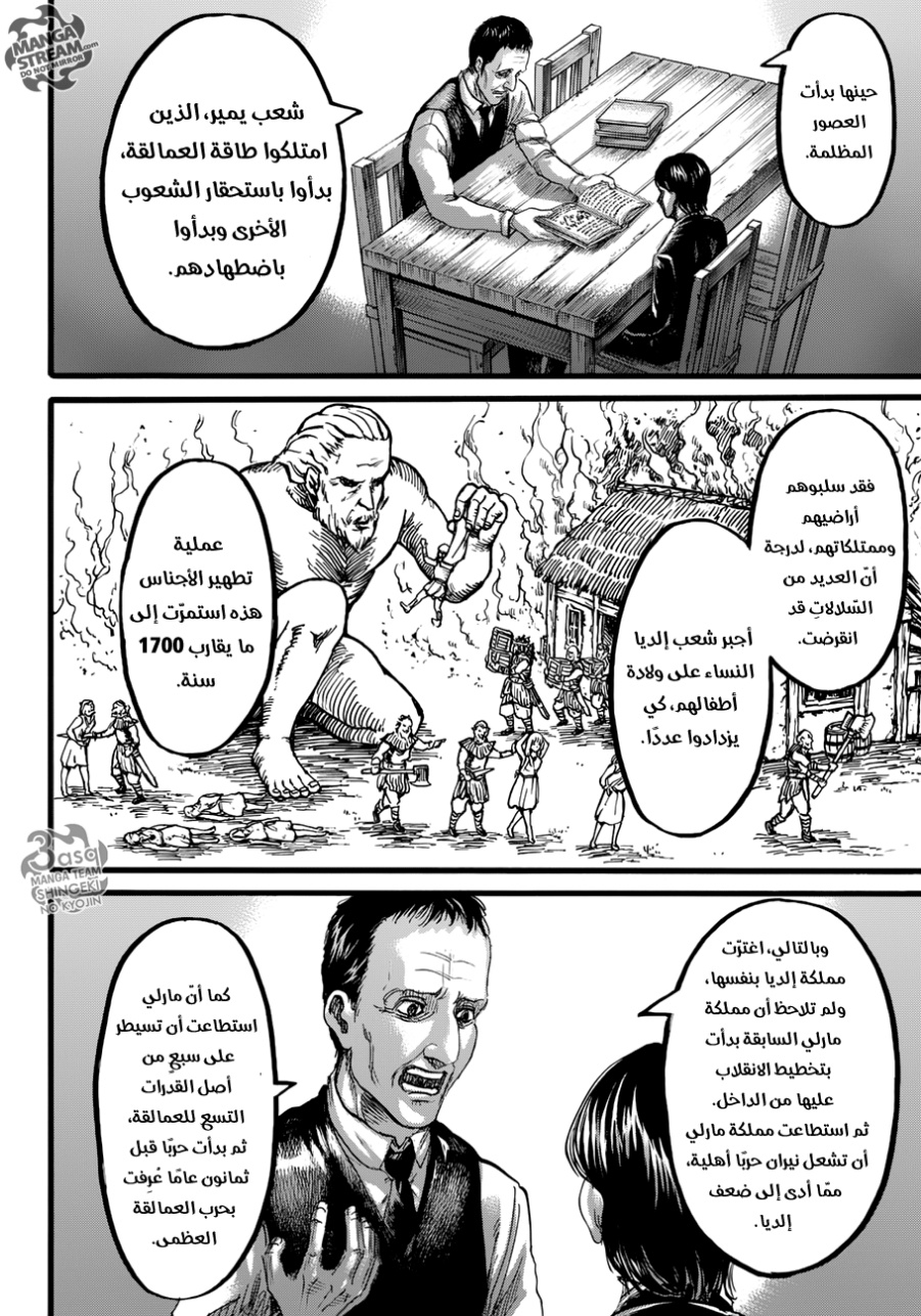Shingeki no Kyojin: Chapter 86 - Page 17