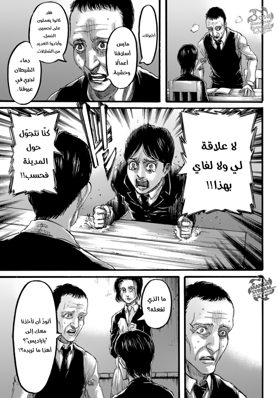 Shingeki no Kyojin: Chapter 86 - Page 20