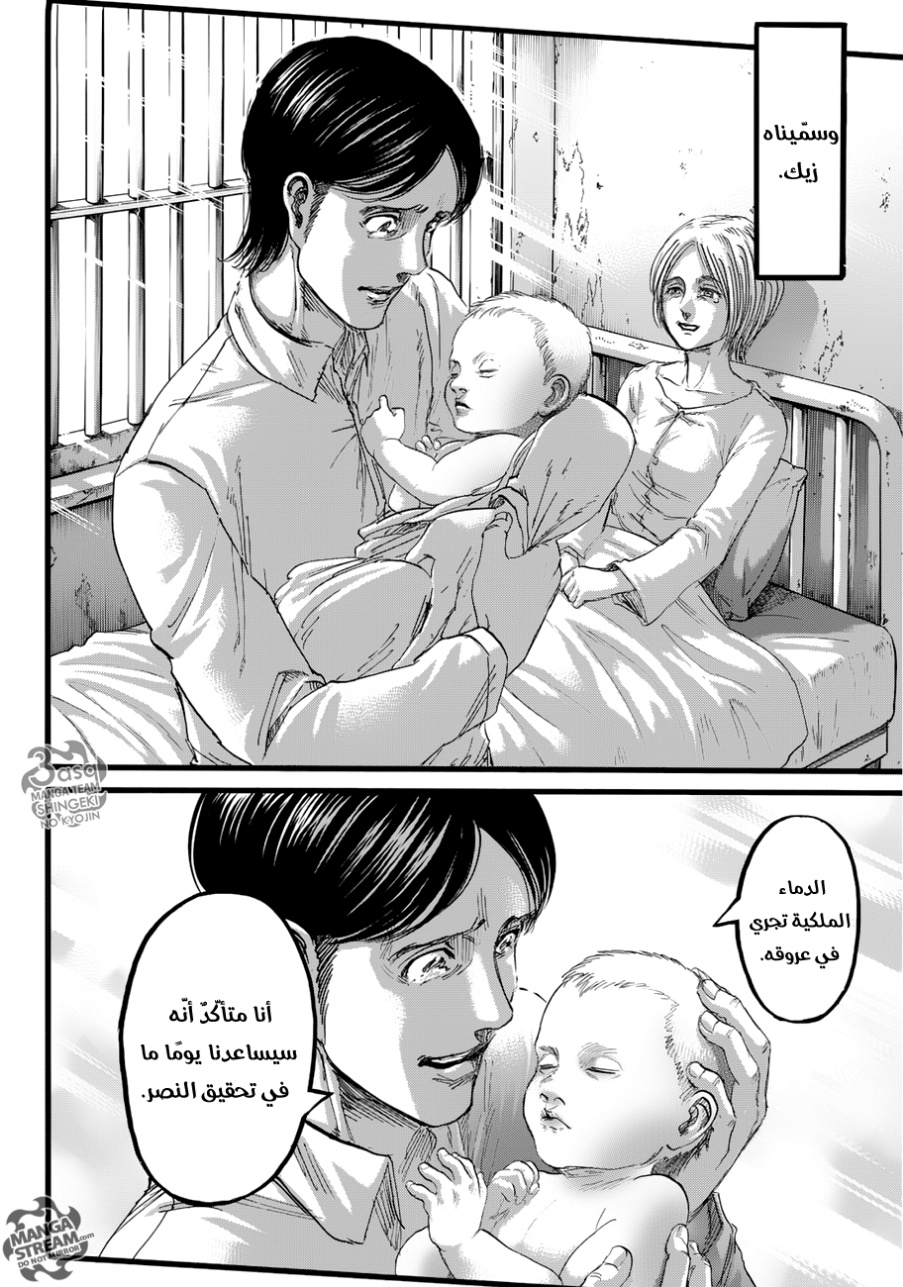 Shingeki no Kyojin: Chapter 86 - Page 35