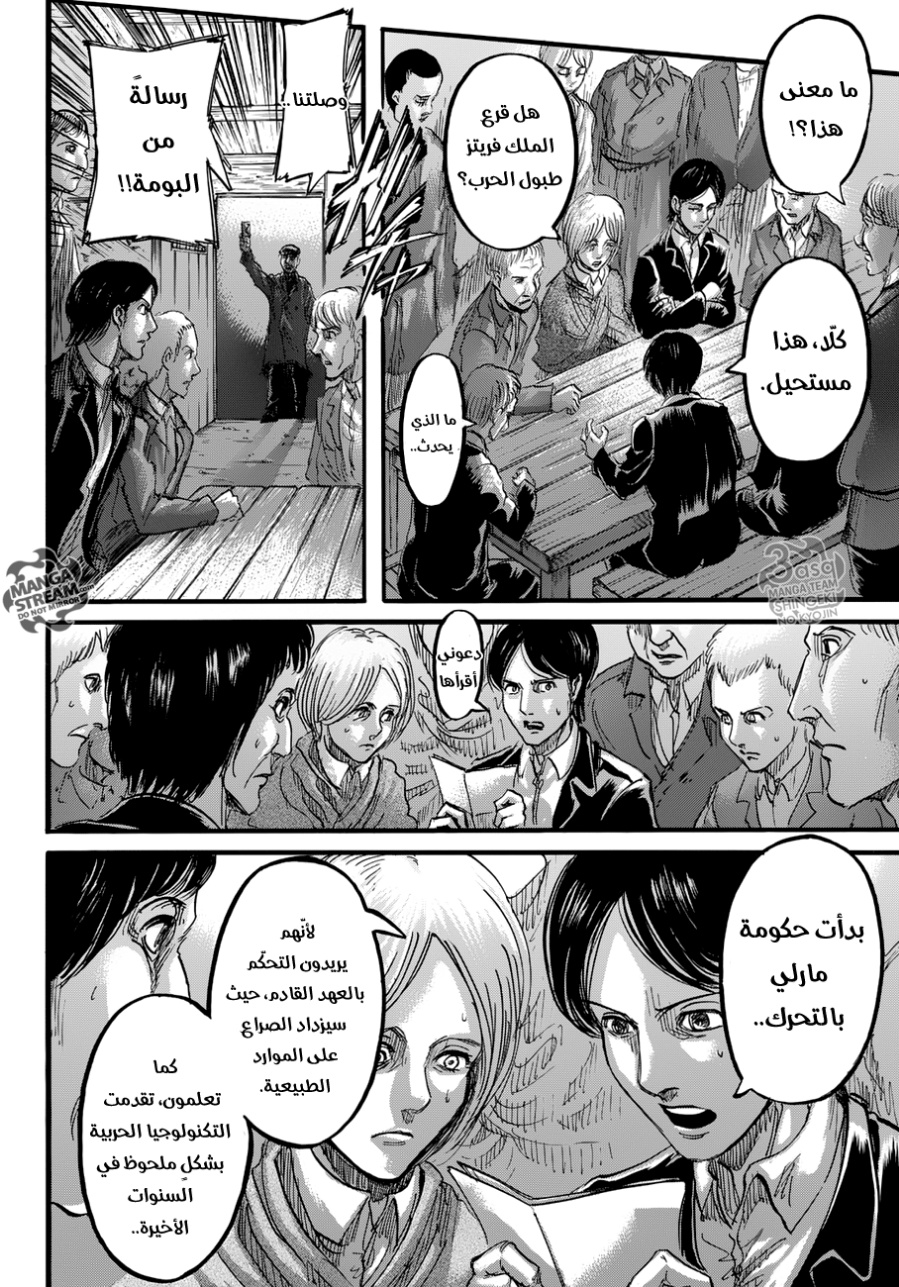 Shingeki no Kyojin: Chapter 86 - Page 39