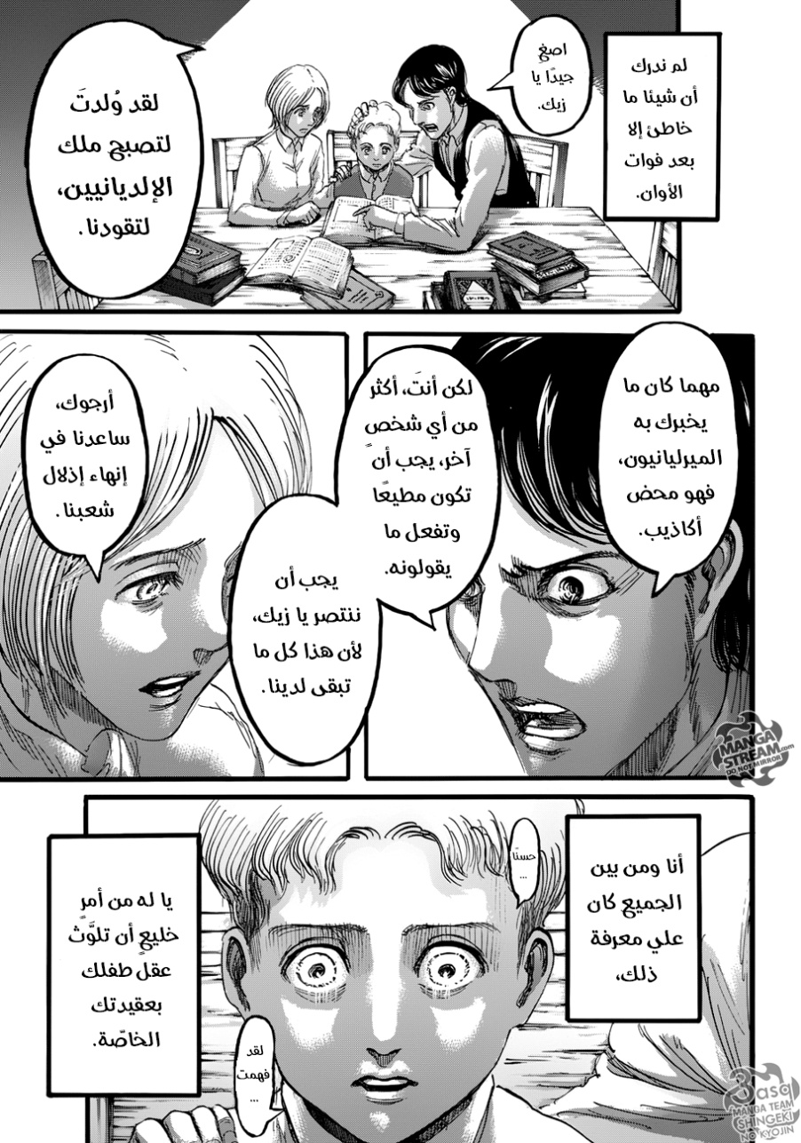 Shingeki no Kyojin: Chapter 87 - Page 1