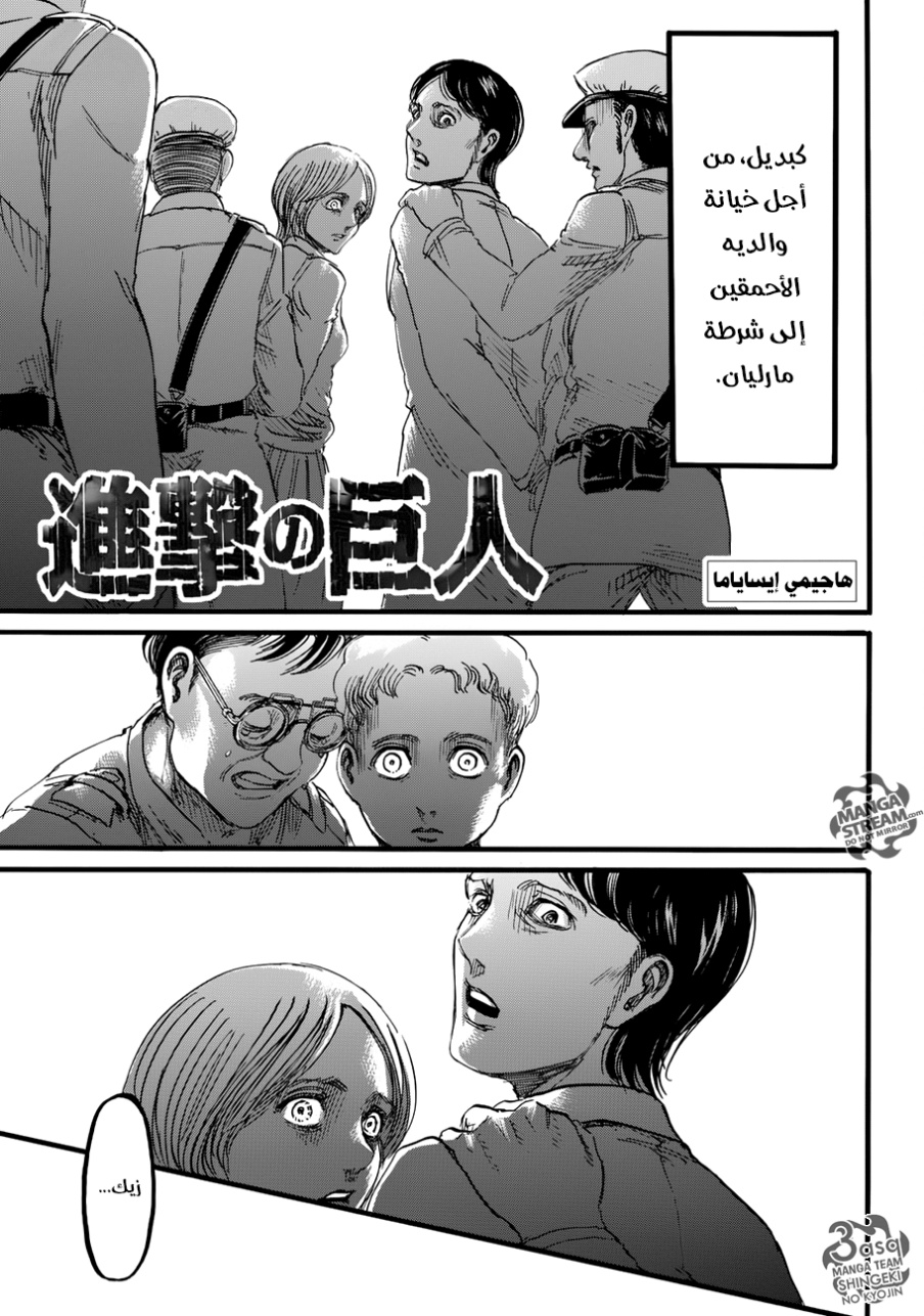 Shingeki no Kyojin: Chapter 87 - Page 3