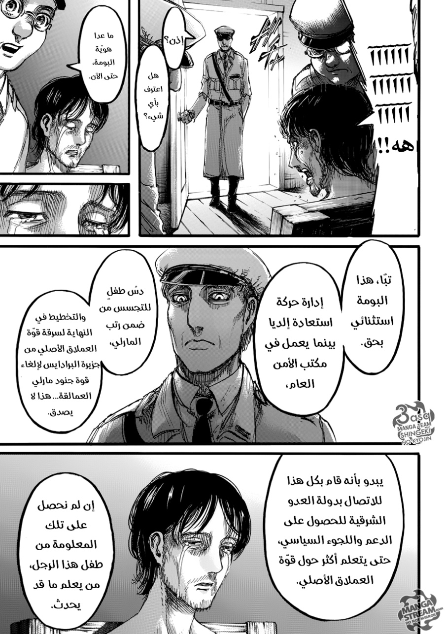 Shingeki no Kyojin: Chapter 87 - Page 5