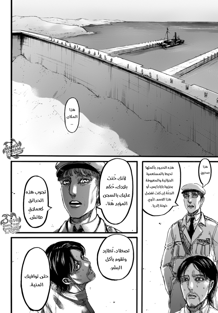 Shingeki no Kyojin: Chapter 87 - Page 8