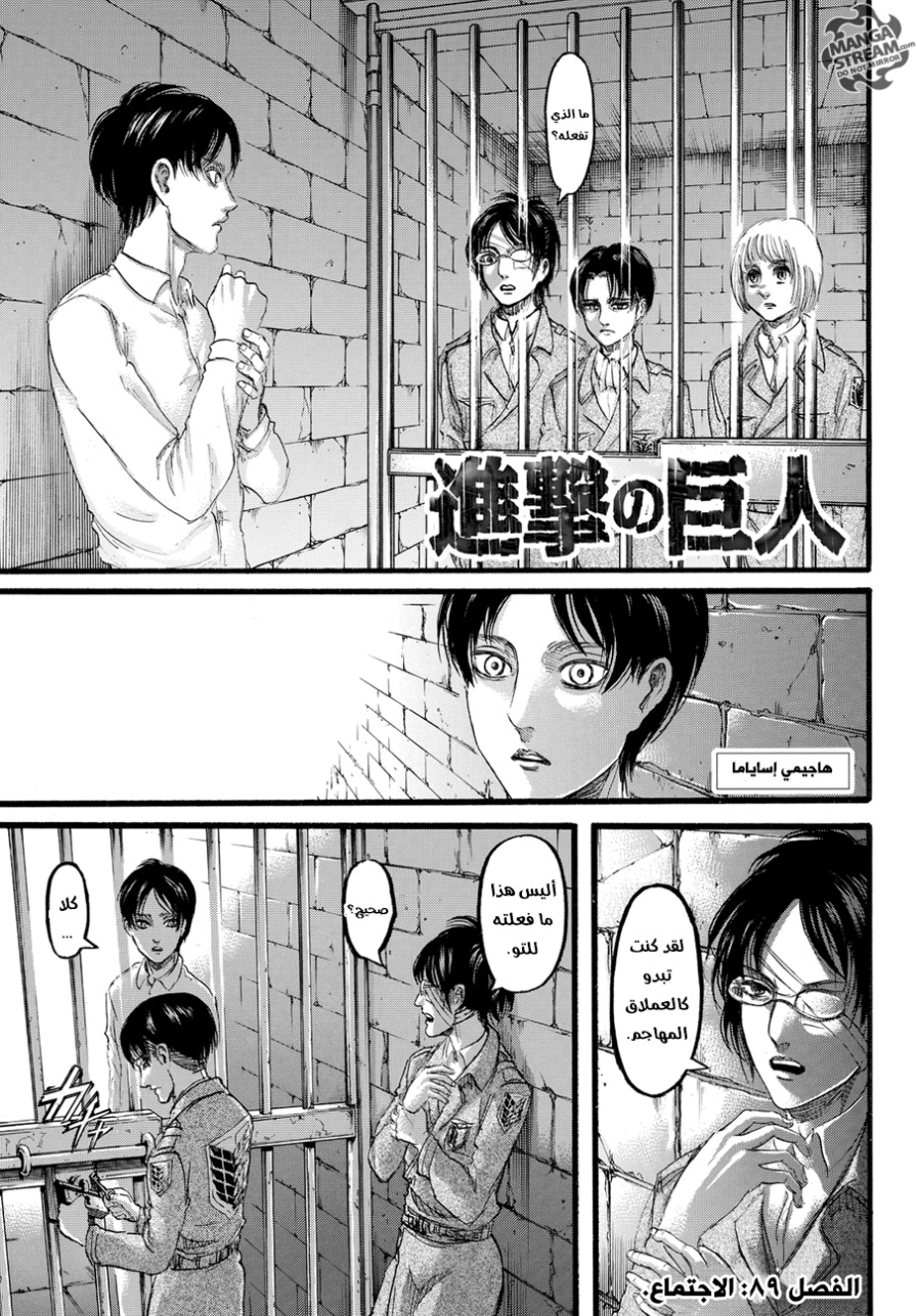 Shingeki no Kyojin: Chapter 89 - Page 1