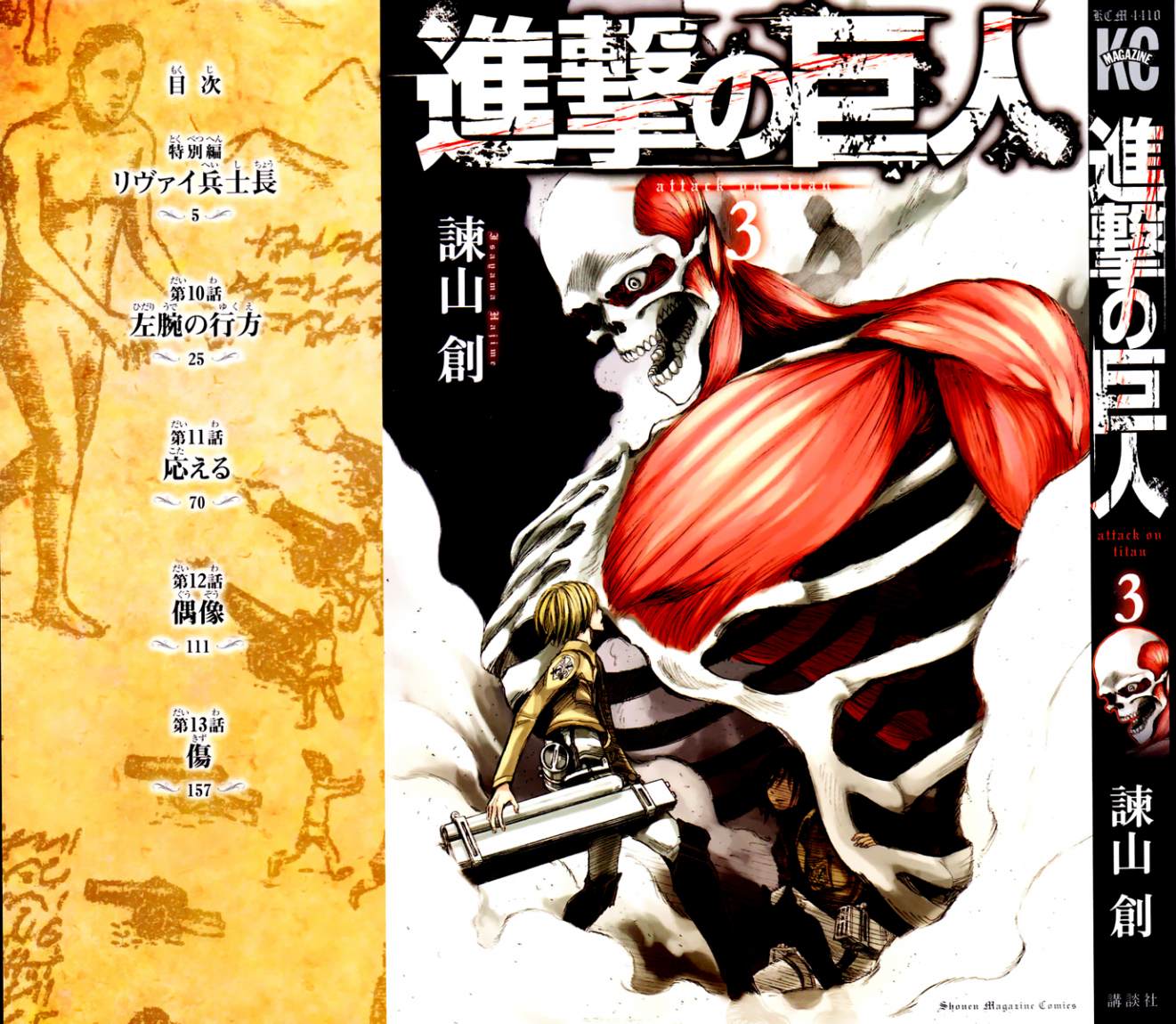 Shingeki no Kyojin: Chapter 9.5 - Page 1