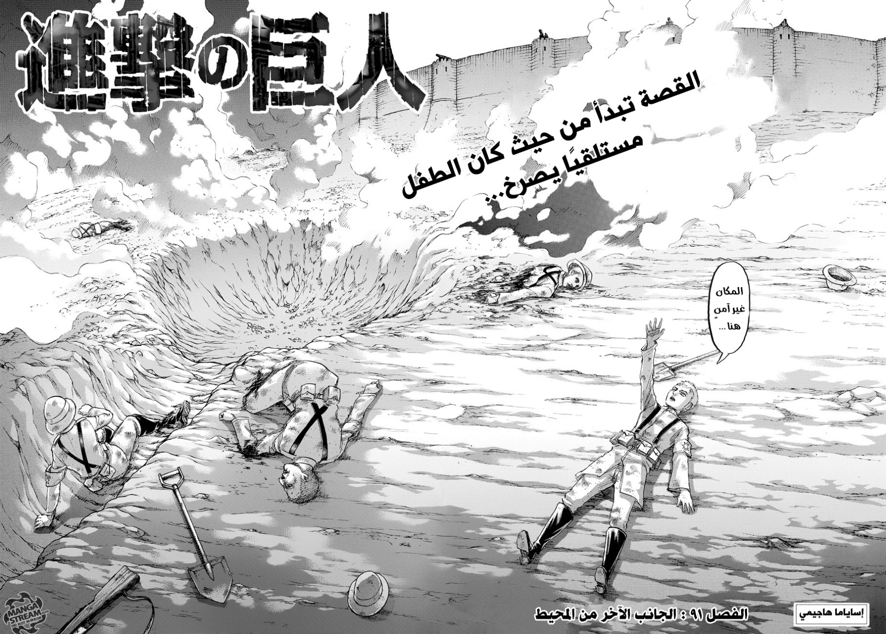Shingeki no Kyojin: Chapter 91 - Page 2
