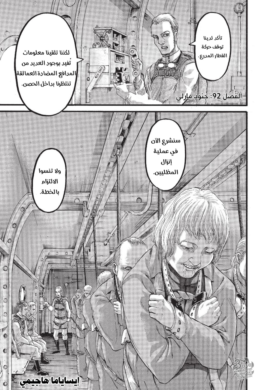 Shingeki no Kyojin: Chapter 92 - Page 1