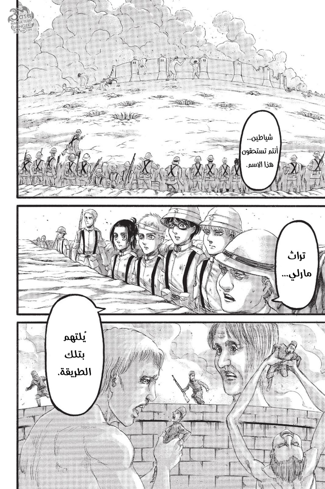 Shingeki no Kyojin: Chapter 92 - Page 23