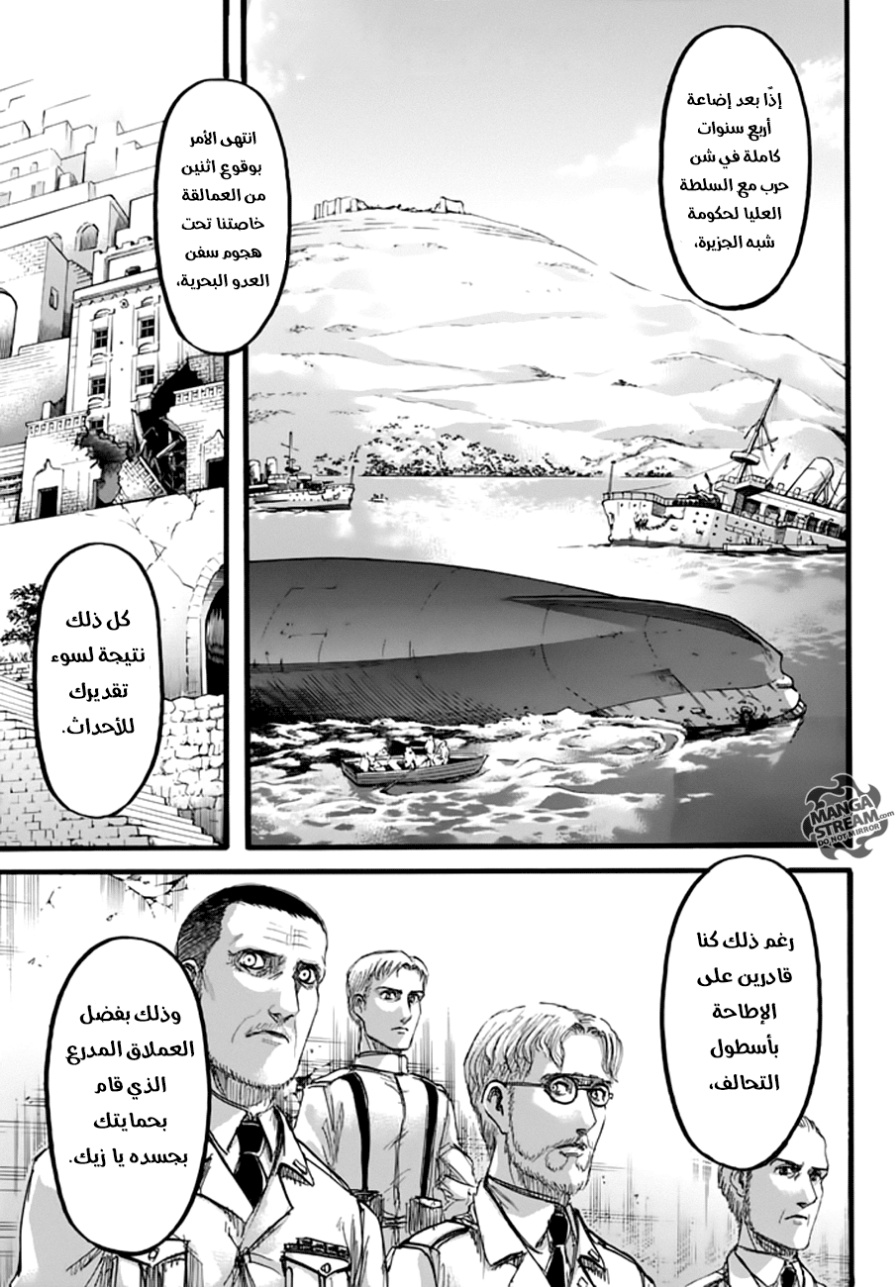 Shingeki no Kyojin: Chapter 93 - Page 1