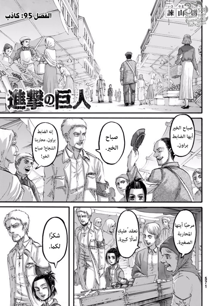 Shingeki no Kyojin: Chapter 95 - Page 1