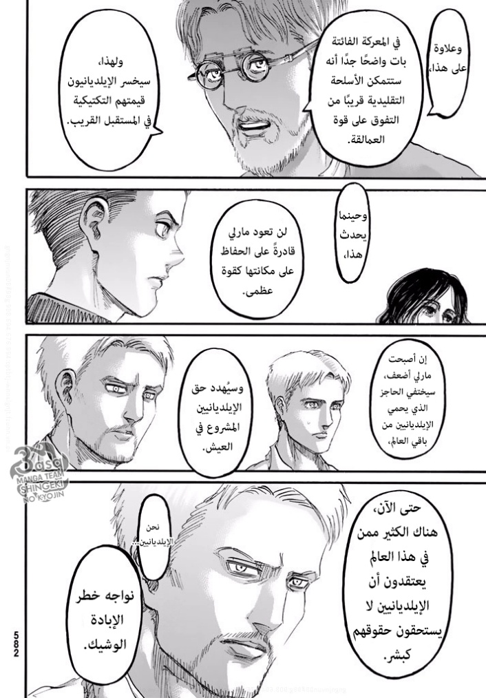 Shingeki no Kyojin: Chapter 95 - Page 12