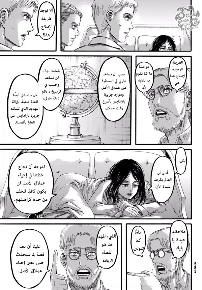 Shingeki no Kyojin: Chapter 95 - Page 13