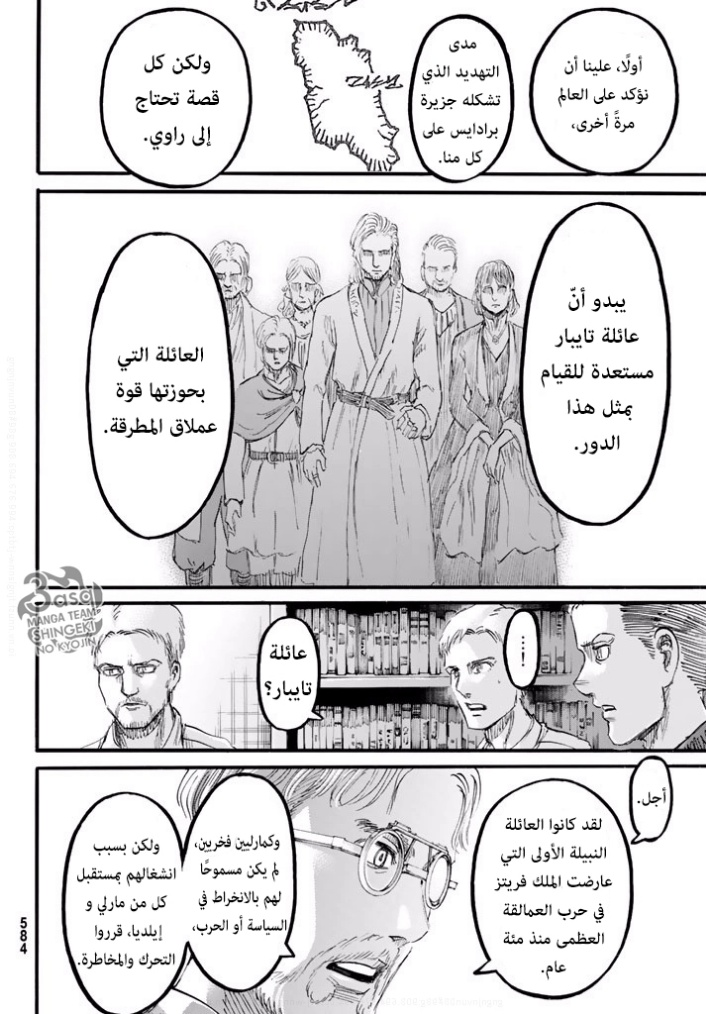 Shingeki no Kyojin: Chapter 95 - Page 14