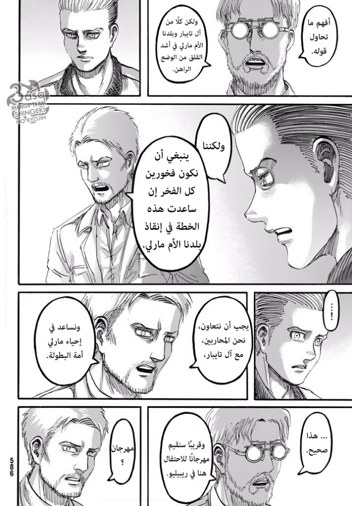 Shingeki no Kyojin: Chapter 95 - Page 16