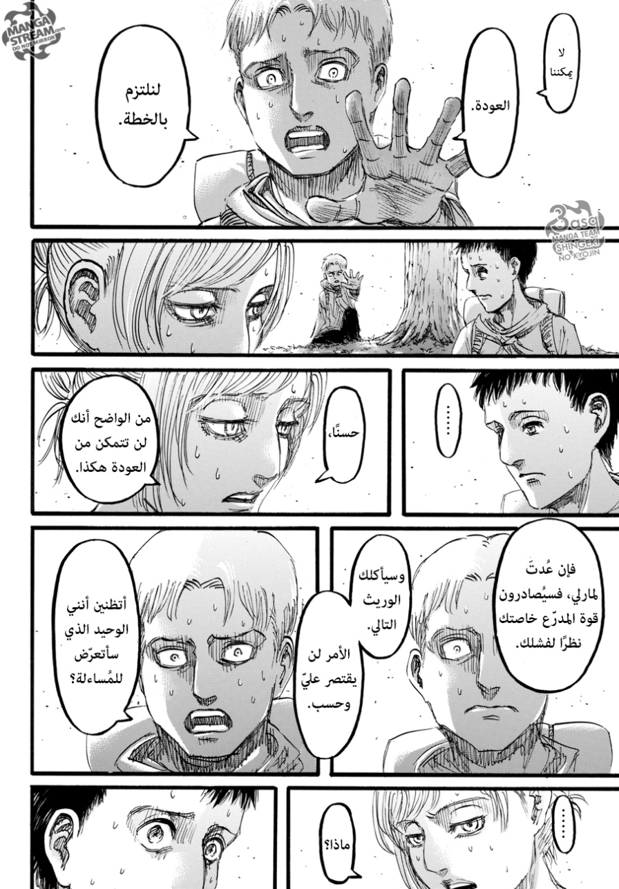 Shingeki no Kyojin: Chapter 96 - Page 8