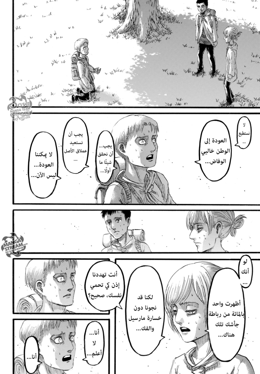 Shingeki no Kyojin: Chapter 96 - Page 10