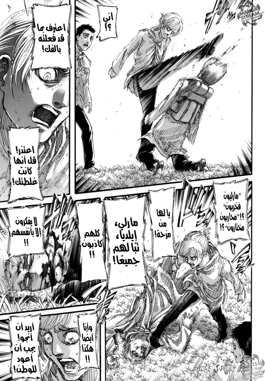 Shingeki no Kyojin: Chapter 96 - Page 11