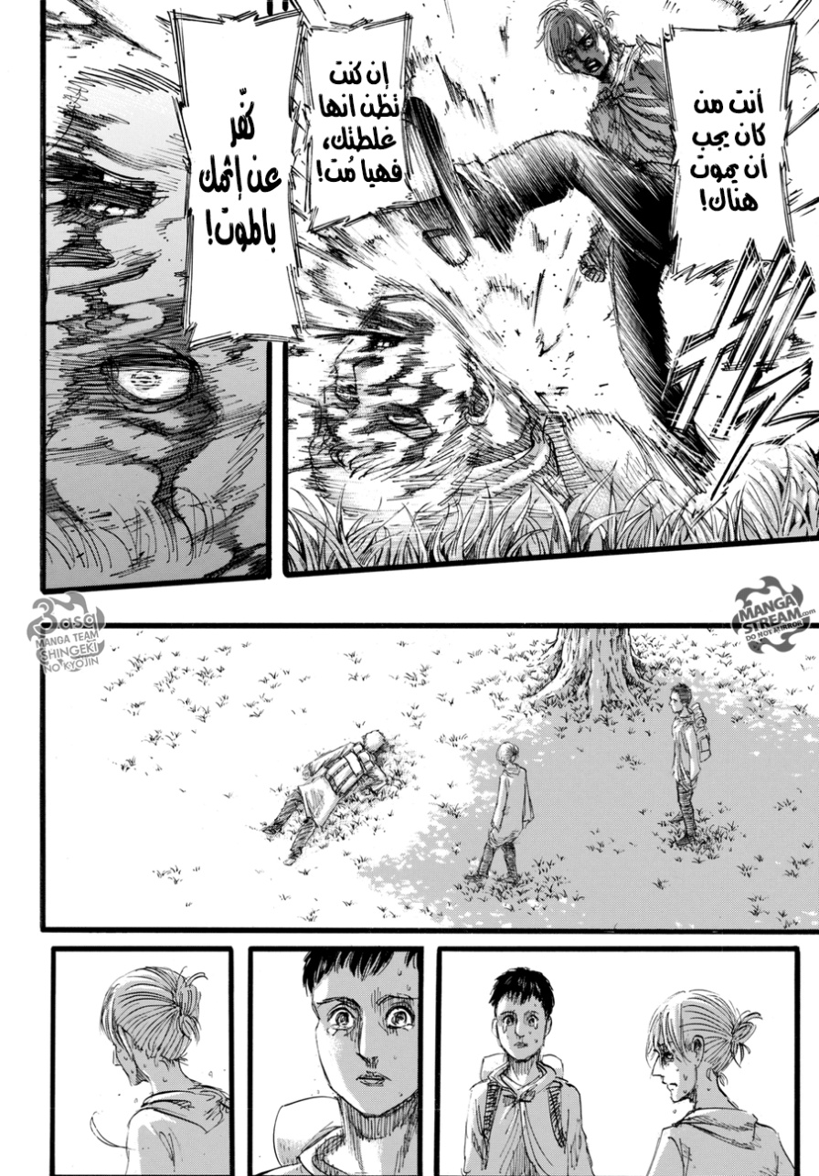 Shingeki no Kyojin: Chapter 96 - Page 12