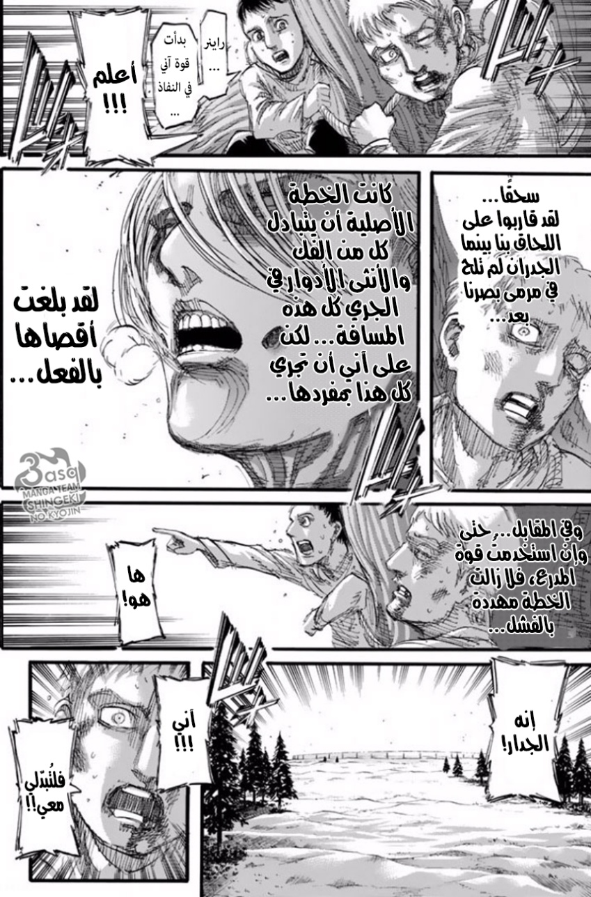 Shingeki no Kyojin: Chapter 96 - Page 18