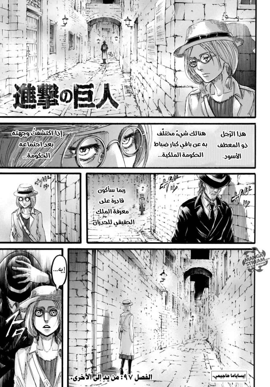 Shingeki no Kyojin: Chapter 97 - Page 1