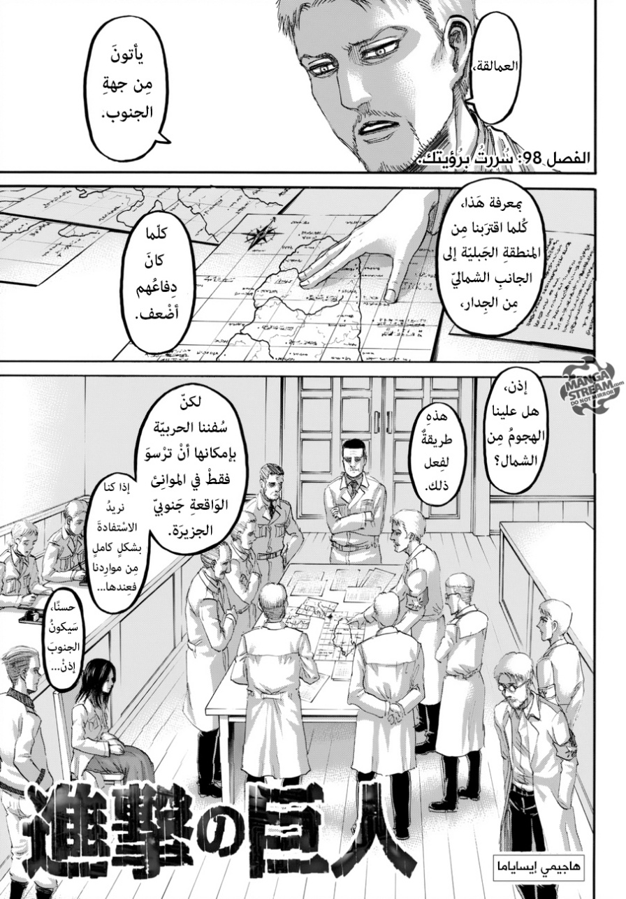 Shingeki no Kyojin: Chapter 98 - Page 1
