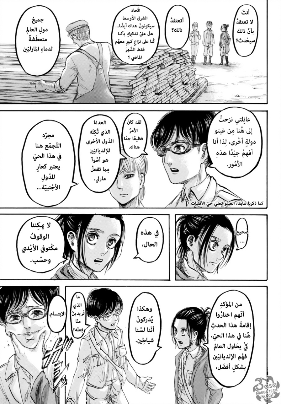 Shingeki no Kyojin: Chapter 98 - Page 11