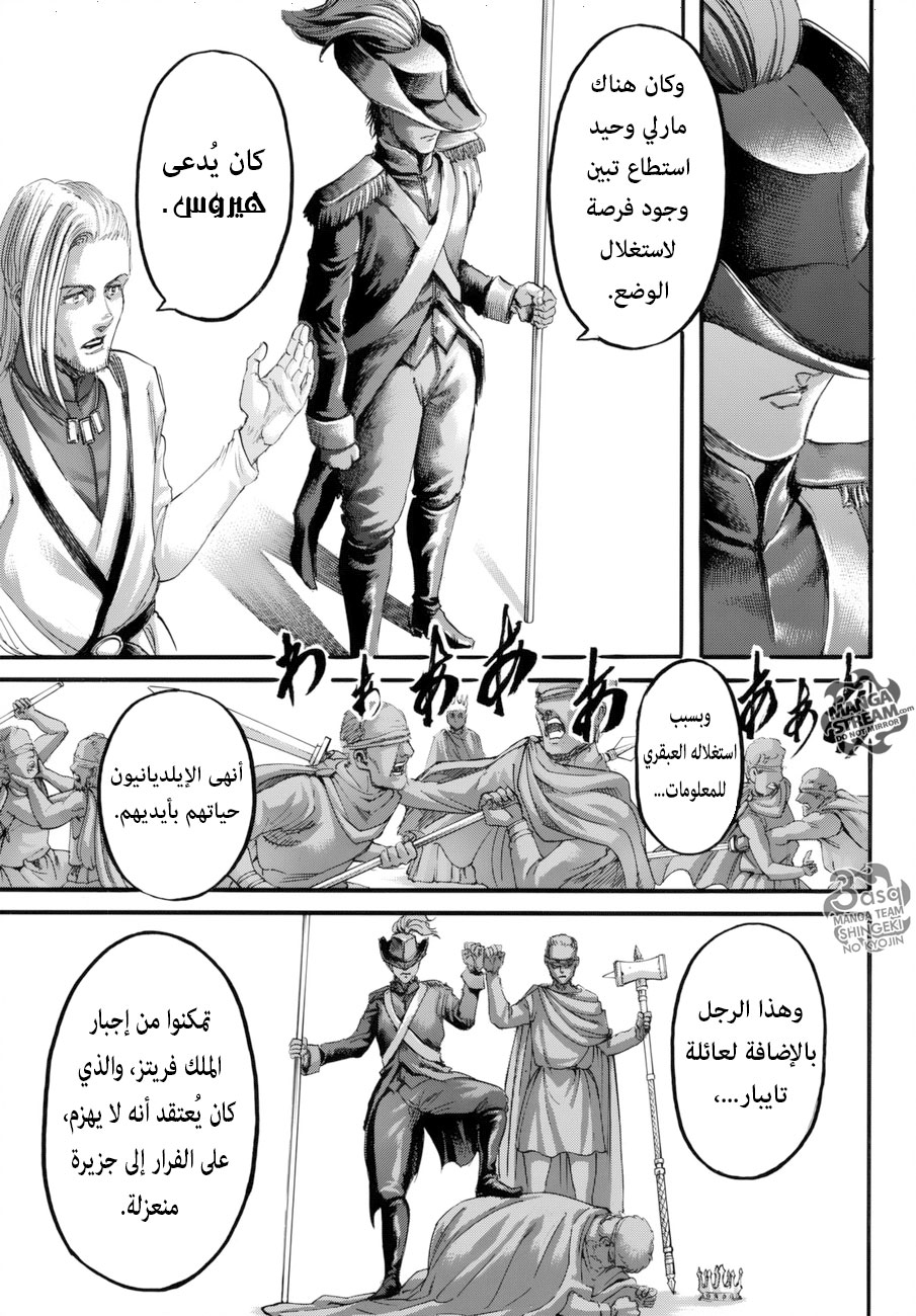 Shingeki no Kyojin: Chapter 99 - Page 25