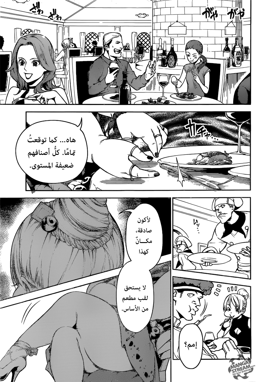 Shokugeki no Sanji: Chapter 0 - Page 3
