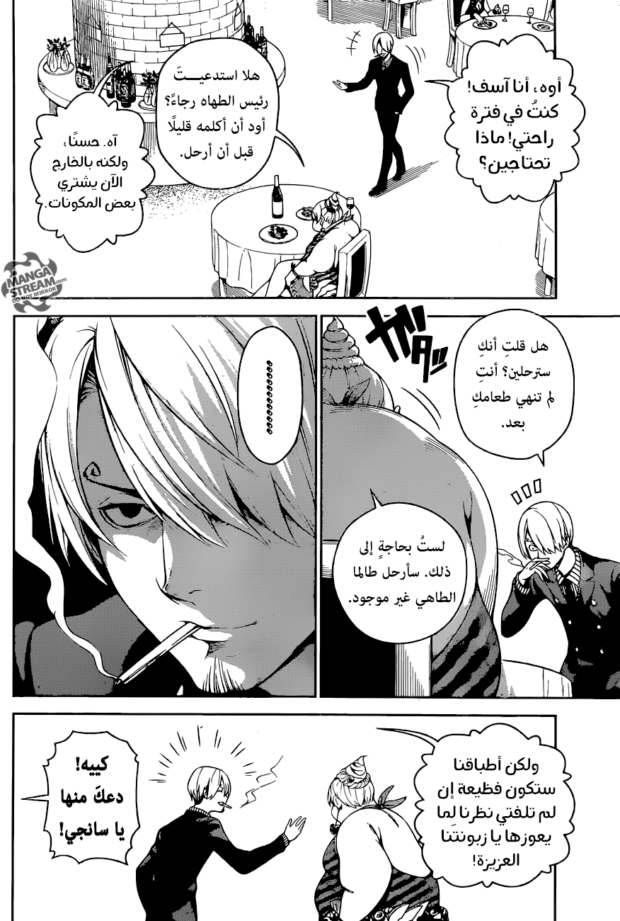 Shokugeki no Sanji: Chapter 0 - Page 6